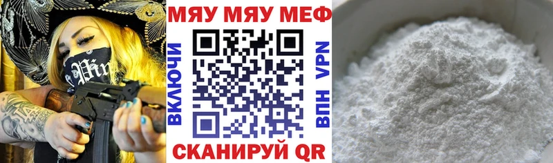 Меф мяу мяу  Юрюзань